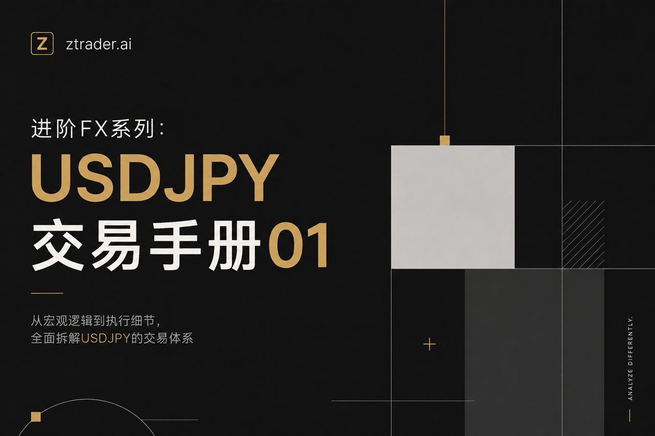 Cover for 进阶FX系列：USDJPY交易手册01